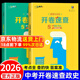 【京倉直配 快至次日達】一飛沖天2026天津中考 2026天津一飛沖天中考模擬試題匯編真題卷全套語(yǔ)文數學(xué)英語(yǔ)物理化學(xué)歷史政治 中考專(zhuān)項總復習歷年真題試卷初三九年級 【2本】一飛沖天2026開(kāi)卷速查歷史