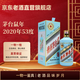 茅臺（MOUTAI）茅臺生肖 【帶鑒定證書(shū)】 收藏紀念酒 53度 茅臺 年貨節 送禮 白酒 老酒收藏 2020年 500mL 1瓶 鼠年