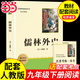 簡(jiǎn)愛(ài)和儒林外史 吳敬梓原著(zhù)全套九年級下冊必讀正版課外閱讀書(shū)籍推薦 水滸傳 唐詩(shī)三百首 初中生初三9下學(xué)期語(yǔ)文書(shū)目文學(xué)名著(zhù)人民教育出版社教材配套閱讀儒林外史簡(jiǎn)愛(ài) 儒林外史（配套人教版閱讀）