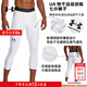 安德瑪（Under Armour）緊身褲男褲 2026春季新款健身褲彈力舒適透氣跑步訓練運動(dòng)七分褲 白色/可高強度訓練/建議拍大一碼 M
