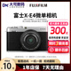 富士XE3 XE4 XM5 XPRO3 XPRO2高清旅游復古旁軸二手數碼微單相機學(xué)生入門(mén) 【99新】富士X-E4  默認黑,銀另+100 【富士15-45鏡頭】 日常拍攝鏡頭