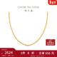 周大福肖邦鏈18K金項鏈K黃45cmE128683禮物