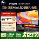 飛利浦（PHILIPS）頂奢款 100英寸MiniLED壁畫(huà)AI游戲電視機4+128G【安裝版】288Hz護眼屏DeepSeek電視100MLED890/T3 