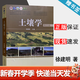 【官方包郵】土壤學(xué) 徐建明 第四版 第4版 中國農業(yè)出版社 高等農林院校土壤學(xué)教材 環(huán)境自然科學(xué)