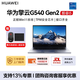 華為（HUAWEI）筆記本電腦G540 Gen2 14英寸商用辦公輕薄辦公本高性能100%高色域 【標配】i5-1340P 16G 512G W11 防潑濺鍵盤(pán)/指紋識別/配無(wú)線(xiàn)鼠標