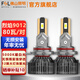 FSL佛山照明汽車(chē)貨車(chē)led燈前大燈暖白燈泡聚光增亮近光遠光燈穿透強 烈焰之光HIR2/9012 5000K 80瓦/對