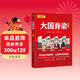 大國脊梁漫畫(huà)版 書(shū)寫(xiě)科學(xué)家故事弘揚科學(xué)家精神 錢(qián)學(xué)森孫家棟袁隆平屠呦呦鐘南山王選南仁東李保國 國之脊梁 名人傳記愛(ài)國主義教育中小學(xué)生課外閱讀寒假閱讀