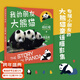 【官方直營(yíng)】我的朋友大熊貓 中英雙語(yǔ) 楊紅櫻 大熊貓童話(huà)攝影集 中英雙語(yǔ)對照 熊貓 繪本 中國孩子應該知道的“國寶的秘密” 丫丫 兒童繪本 果麥 小朋友禮物 團購聯(lián)系客服