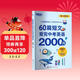 新東方 60篇短文背完中考英語(yǔ)2000詞 中考沖刺英語(yǔ)單詞速記閱讀理解力
