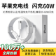 冠桿【原充正品】蘋(píng)果充電線(xiàn)適配原裝PD60W正品快充數據線(xiàn)iPhone14/13promax/12/11XR手機30/45W充電器 【原充正品】蘋(píng)果PD60W1米快充線(xiàn)丨8-14系列