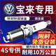湃速15-25款大眾新寶來(lái)(傳奇)1.51.6雙銥金火花塞原廠(chǎng)適配汽車(chē)4支9905