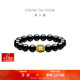 周大福 發(fā)財桶黃金轉運珠黑玉髓手鏈手串男女 EOR1304生日禮物