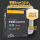 中文版Excel 2019寶典 第10版