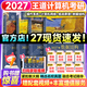 【官方指定店】王道408計算機2027考研復習指導計算機組成原理操作系統數據結構計算機網(wǎng)絡(luò )計算機考研歷年真題沖刺模擬卷教材考試大綱解析 【高分B備】2027王道408計算機考研（分批）