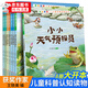 自然物語(yǔ)兒童科普啟蒙繪本3-5-6-7-8-—9-10-11-12歲幼兒繪本幼兒園推薦經(jīng)典繪本閱讀親子讀物小學(xué)生動(dòng)物百科全書(shū)一年級課外書(shū)必讀兒童睡前故事書(shū)寶寶繪本當代獲獎繪本一只總也睡不醒的貓 全套8