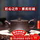 古往今來(lái) 宜興紫砂壺 純全手工 茶具 紫砂泡茶壺 紫泥  柱礎 紫泥 柱礎