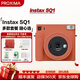 富士（FUJIFILM）instax SQUARE SQ1/SQ40 立拍立得 方形構圖 方形相紙 SQ1 赭石橙 官方標配 官方標配 (無(wú)相紙）