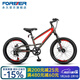 永久（FOREVER） 青少年自行車(chē)男女鋁合金山地車(chē)變速避震前叉學(xué)生越野競價(jià)單車(chē) 20寸消光灰紅-小童款