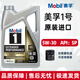 Mobil美孚機油原裝進(jìn)口全合成潤滑油長(cháng)效金裝5W-30/SP級 【5W-30】4.73L