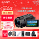 索尼（SONY）FDR-AX45A 4K高清數碼攝像機 dv錄像機直播旅游婚慶便攜式攝影機 256G套裝