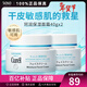珂潤（Curel） 保濕補水滋潤面霜40g 日本進(jìn)口潤浸乳霜 溫和不刺激男女敏感肌 2瓶裝 40g *2