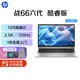 惠普（HP）戰66六代酷睿版 15.6英寸輕薄筆記本電腦13代i5/可選16G/1TB/2.5K高色域 120Hz 辦公 AI一年上門(mén) 【新】i5/16G/1T/2.5K