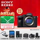 索尼（SONY）ILCE-7M4全畫(huà)幅微單 數碼相機 五軸防抖 4K 60p視頻錄制a7m4 A7M4 單機【256+D11+電+充+清+334+屏】 官方標配