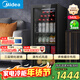 美的（Midea）140升家用冷柜冰柜冰吧冰箱紅酒柜客廳辦公室別墅冷藏柜茶葉飲料水果保鮮柜小型冰箱  JC-140GEM