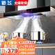 新飛油煙機燃氣灶大吸力一級能效家用廚房頂吸式抽油煙機歐式吸油煙機靜噪音自清潔爐灶煙灶套裝 900寬五鍵體感+自動(dòng)清洗 自行安裝