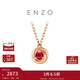 周大福ENZO 18K金紅寶石鉆石項鏈女 45cm EZV8488 1.28調價(jià)