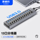 奧?？疲∣RICO）USB3.0分線(xiàn)器拓展塢13口HUB集線(xiàn)器 充電批量測試拷貝擴展塢大功率全鋁 帶12V5A電源適配器