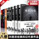 【官方正版】三體全冊正版原版 三體京東 三體典藏版 劉慈欣短篇小說(shuō)集 朝聞道人生詩(shī)云宇宙坍縮劉慈欣原著(zhù)中國科幻名家典藏版小說(shuō)書(shū)籍 【一套買(mǎi)齊全8冊】劉慈欣經(jīng)典科幻代表作品 官方正版