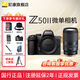 尼康Nikon/Z50II 微單相機 Z50二代Vlog自拍高清旅游便攜 專(zhuān)業(yè) 攝影 內錄4K N-log側翻觸摸屏照相機 Z50II拆機+騰龍18-300Z(大變焦鏡頭) 標配【送配件禮包，咨詢(xún)可優(yōu)