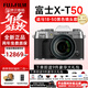 富士（FUJIFILM）XT50 X-T50 XM5 全新微單相機Vlog防抖4020萬(wàn)像素復古 學(xué)生照相機 X-T50銀色+適馬18-50F2.8變焦 官方標配包含(機身+肩帶+原電)