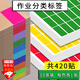 坤隨 作業(yè)分類(lèi)彩色標簽貼紙名字貼教師用品標記分組標識貼紙圖書(shū)分組貼紙班主任管理收作業(yè)本標識粘貼 5.4*1.4cm作業(yè)分類(lèi)貼10張【10色各1張】