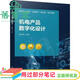 【用過(guò)部分筆記】機電產(chǎn)品數字化設計 姜俊俠 出版社 姜俊俠 著(zhù) 機械工業(yè) 9787111772576 舊書(shū)云書(shū)籍