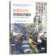 制度變遷與美國(guó)經(jīng)濟(jì)增長(zhǎng)
