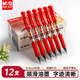 晨光（M&G） 按動(dòng)中性筆K35筆芯0.5mm黑色簽字筆水筆學(xué)生考試可替換筆芯按壓式子彈頭筆 12支 紅
