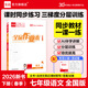 【2026春上新】全品作業(yè)本七年級下冊上冊語(yǔ)文數學(xué)英語(yǔ)生物地理歷史道法同步練習冊必刷題天天練 初一課后鞏固練習 七下-語(yǔ)文【人教版】26春新版 通用版