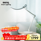 明基(BenQ) WiT護眼臺燈全光譜學(xué)習閱讀客廳臥室床頭LED智能簡(jiǎn)約銀