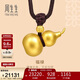 周生生新年禮物古法黃金項鏈 足金傳承葫蘆吊墜繩鏈款91199Z計價(jià)14.7克