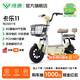 綠源【門(mén)店自提】卡樂(lè )11 新新國標電動(dòng)自行車(chē) 智能高性?xún)r(jià)比防阻燃電動(dòng)車(chē) 成人通勤代步小型可上牌電自 到門(mén)店選顏色