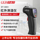 華盛昌（CEM）DT-880紅外線(xiàn)測溫儀 高精度工業(yè)測溫槍 手持式油溫點(diǎn)測溫儀