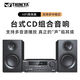 THINKYA CD/DVD一體播放機發(fā)燒藍牙組合音響家用VCD影碟機電視音箱帶FM收音