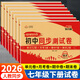 2026七年級下冊試卷全套初中同步測試卷語(yǔ)文數學(xué)英語(yǔ)政治地理歷史生物人教版教材同步初一培優(yōu)好卷7年級下同步練習冊重難點(diǎn)期末沖刺必刷題 七本同步試卷：語(yǔ)+數+英+政+史+地+生【人教版】 七年級下冊