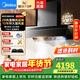 美的（Midea）AK7PRO油煙機家用28風(fēng)量大吸力頂側一體新歐式自清潔高溫蒸汽洗 齊平櫥柜 變頻吸脫排煙機 【天然氣套裝】AK7PRO+QD529猛火灶