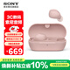 索尼（SONY）WF-C710N 全無(wú)線(xiàn)主動(dòng)降噪立體聲藍牙耳機 整日舒適佩戴 長(cháng)續航 學(xué)習 工作 通勤 粉色