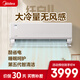 美的（Midea）1.5匹纖白II代 智能家電 變頻冷暖 新一級壁掛式空調掛機 舒適無(wú)風(fēng)感 KFR-35GW/MWD2