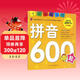 學(xué)前推薦系列 拼音600題/學(xué)前必備升級版幼小銜接拼音書(shū)籍 幼兒園學(xué)前學(xué)拼音基礎拼讀訓練教材 大班升一年級 學(xué)前班一日一練兒童啟蒙早教書(shū) 