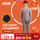 宜而爽秋冬季【40支不倒絨】男士圓領(lǐng)保暖內衣套裝加絨加厚打底秋衣秋褲